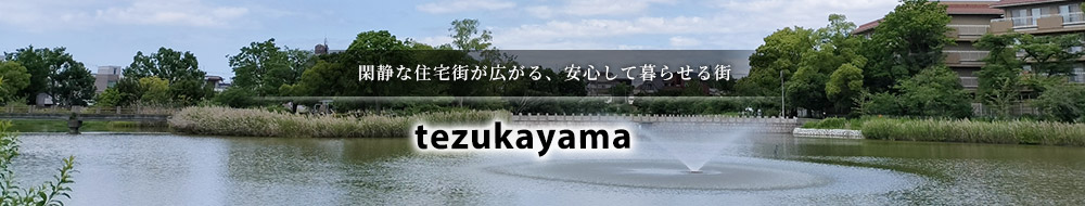帝塚山