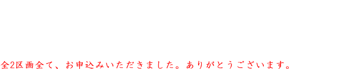 22年の設計実績、数々の注文住宅や戸建て分譲事業を経て、今この地大美野で≪限定二区画≫、自信を持って皆様にお届けします。