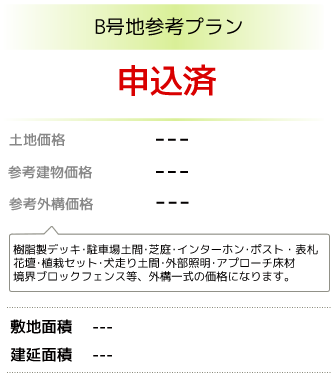 A号地参考プラン